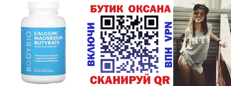 Бутират оксана Кудрово
